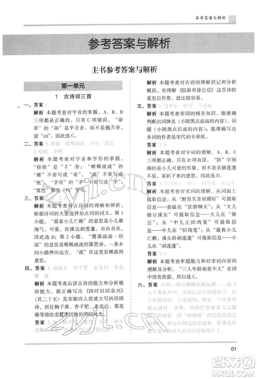 湖南師范大學(xué)出版社2022木頭馬分層課課練四年級(jí)下冊(cè)語文人教版浙江專版參考答案