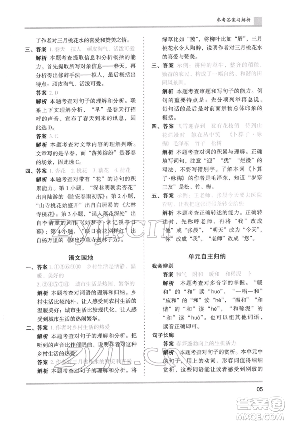 湖南師范大學(xué)出版社2022木頭馬分層課課練四年級(jí)下冊(cè)語文人教版浙江專版參考答案