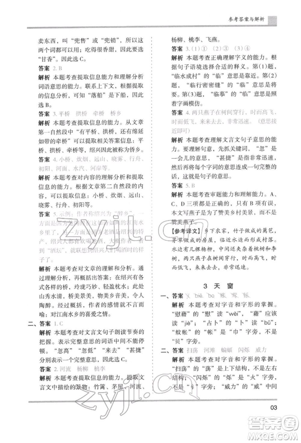 湖南師范大學(xué)出版社2022木頭馬分層課課練四年級(jí)下冊(cè)語文人教版浙江專版參考答案