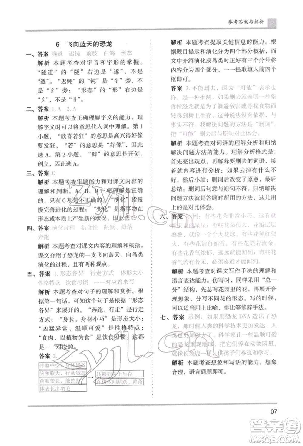 湖南師范大學(xué)出版社2022木頭馬分層課課練四年級(jí)下冊(cè)語文人教版浙江專版參考答案