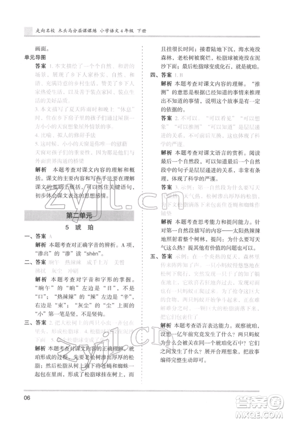 湖南師范大學(xué)出版社2022木頭馬分層課課練四年級(jí)下冊(cè)語文人教版浙江專版參考答案