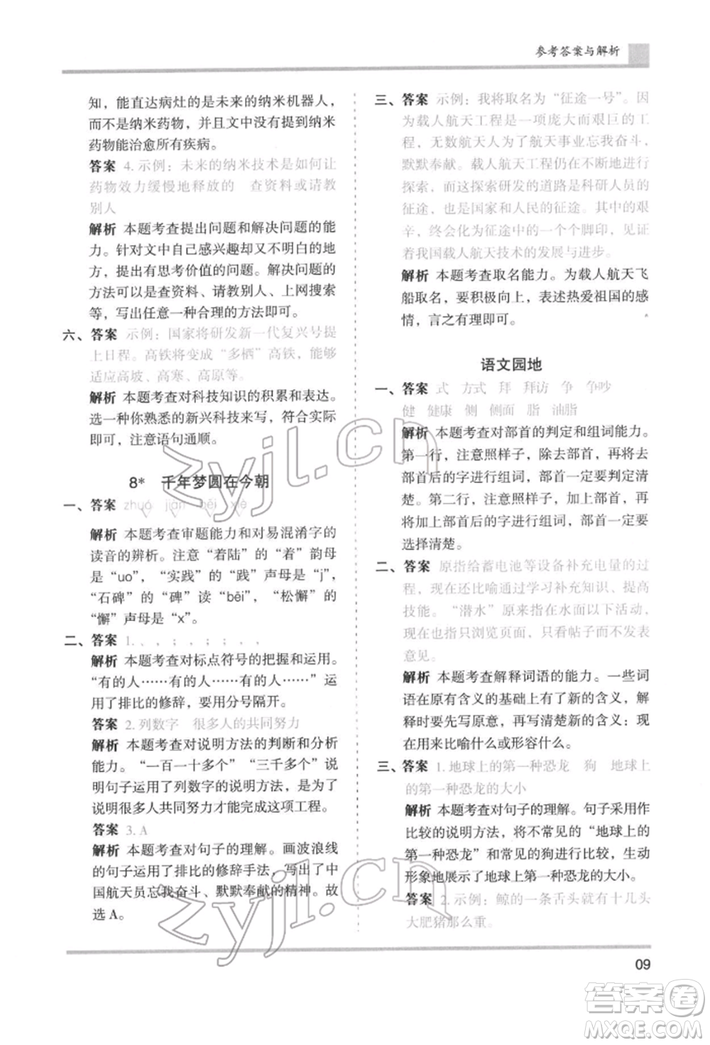 湖南師范大學(xué)出版社2022木頭馬分層課課練四年級(jí)下冊(cè)語文人教版浙江專版參考答案