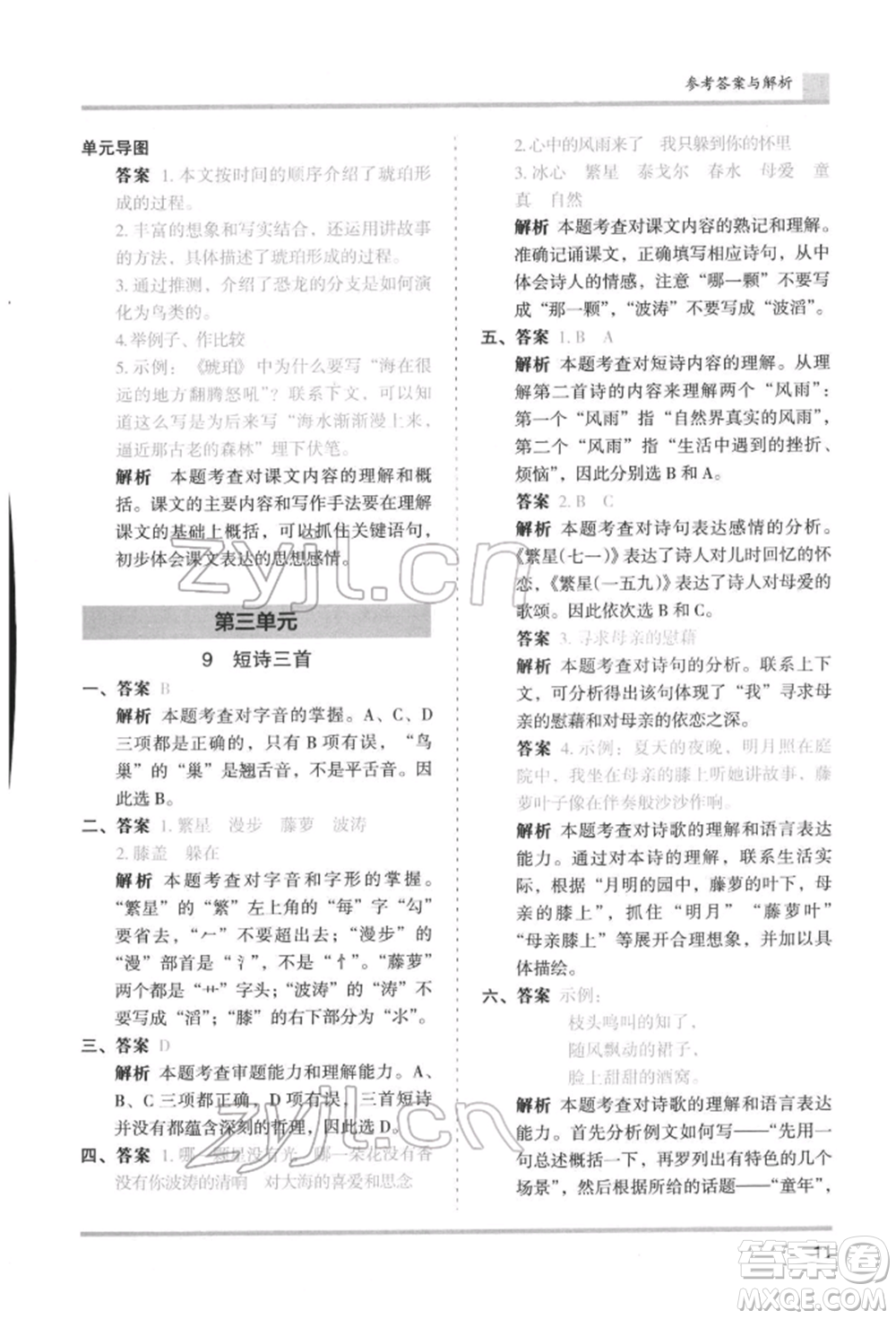 湖南師范大學(xué)出版社2022木頭馬分層課課練四年級(jí)下冊(cè)語文人教版浙江專版參考答案