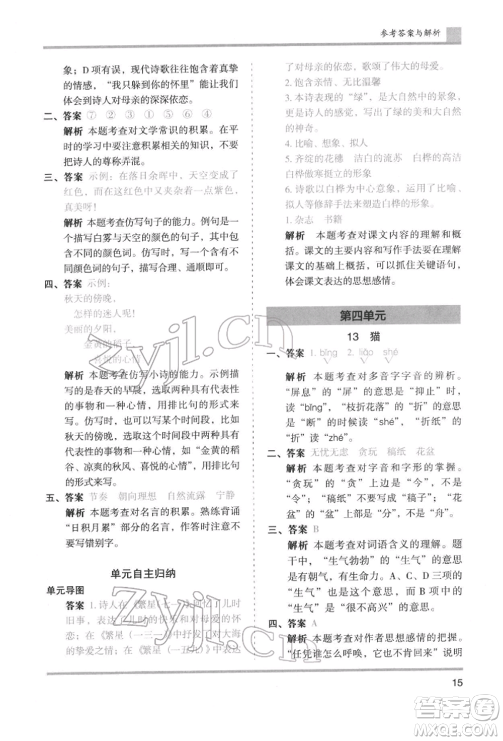 湖南師范大學(xué)出版社2022木頭馬分層課課練四年級(jí)下冊(cè)語文人教版浙江專版參考答案