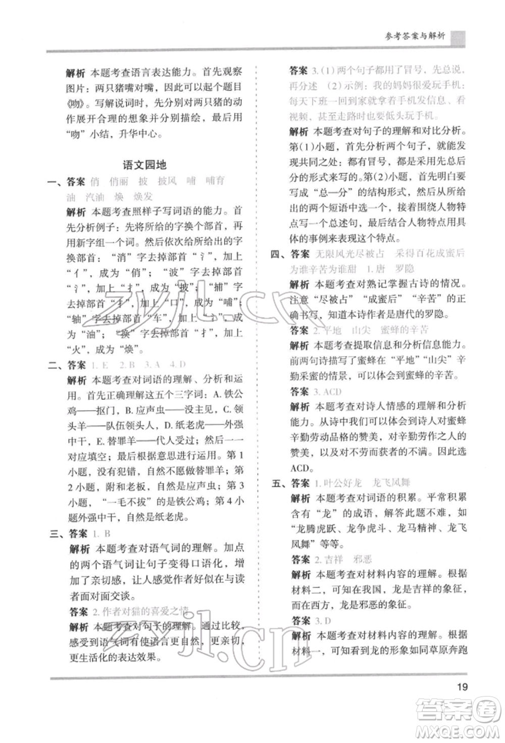 湖南師范大學(xué)出版社2022木頭馬分層課課練四年級(jí)下冊(cè)語文人教版浙江專版參考答案