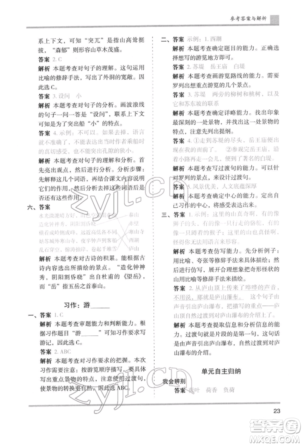 湖南師范大學(xué)出版社2022木頭馬分層課課練四年級(jí)下冊(cè)語文人教版浙江專版參考答案