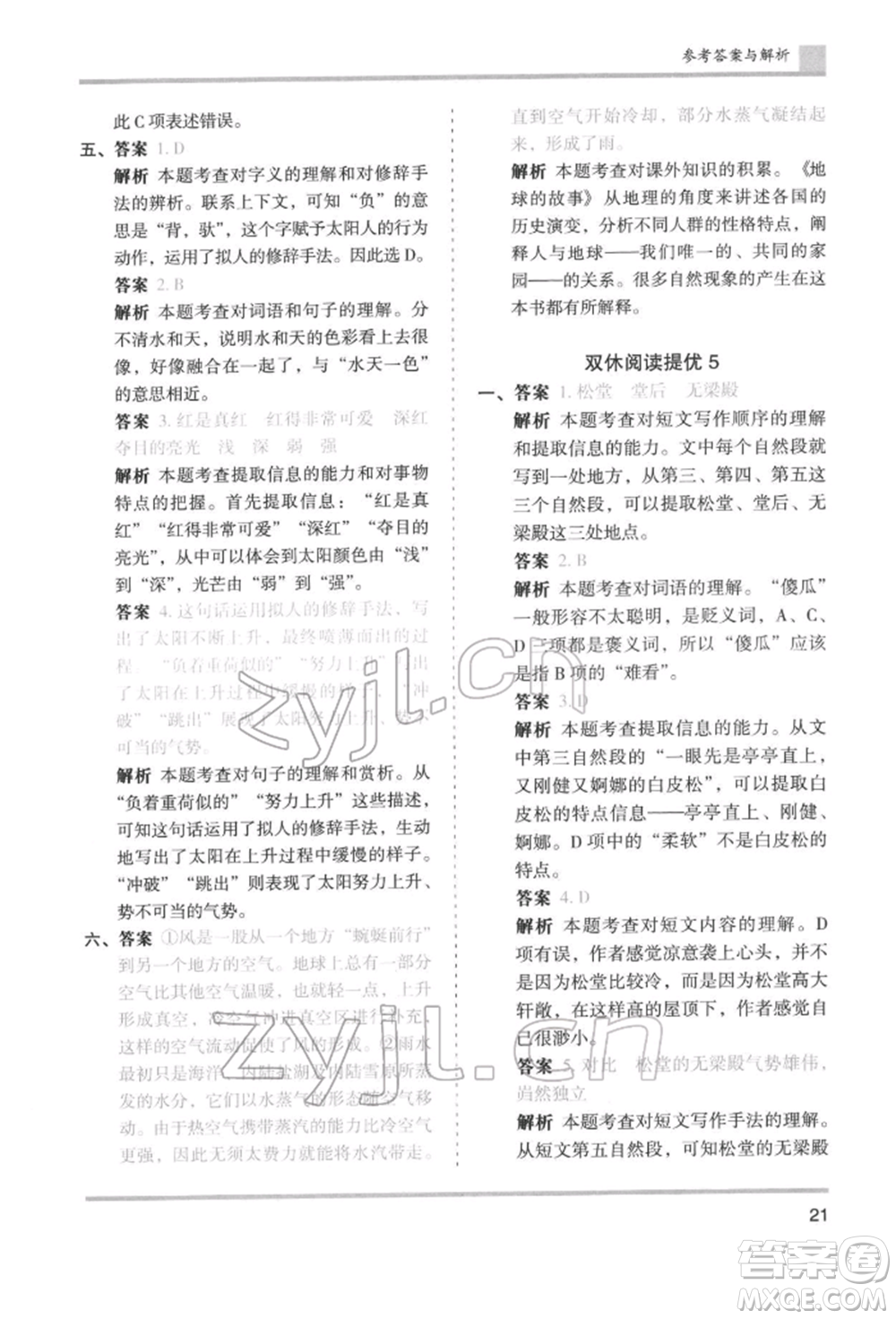 湖南師范大學(xué)出版社2022木頭馬分層課課練四年級(jí)下冊(cè)語文人教版浙江專版參考答案