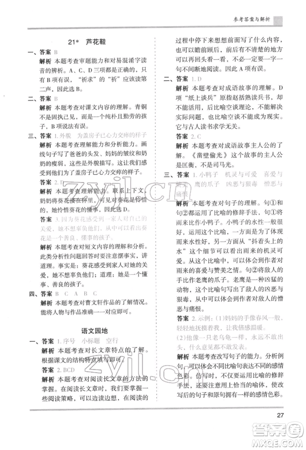 湖南師范大學(xué)出版社2022木頭馬分層課課練四年級(jí)下冊(cè)語文人教版浙江專版參考答案