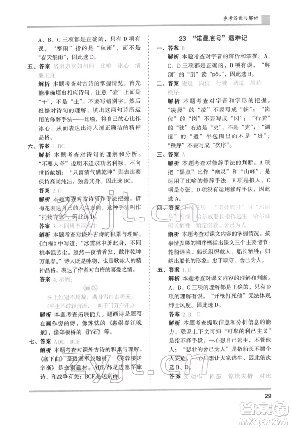 湖南師范大學(xué)出版社2022木頭馬分層課課練四年級(jí)下冊(cè)語文人教版浙江專版參考答案