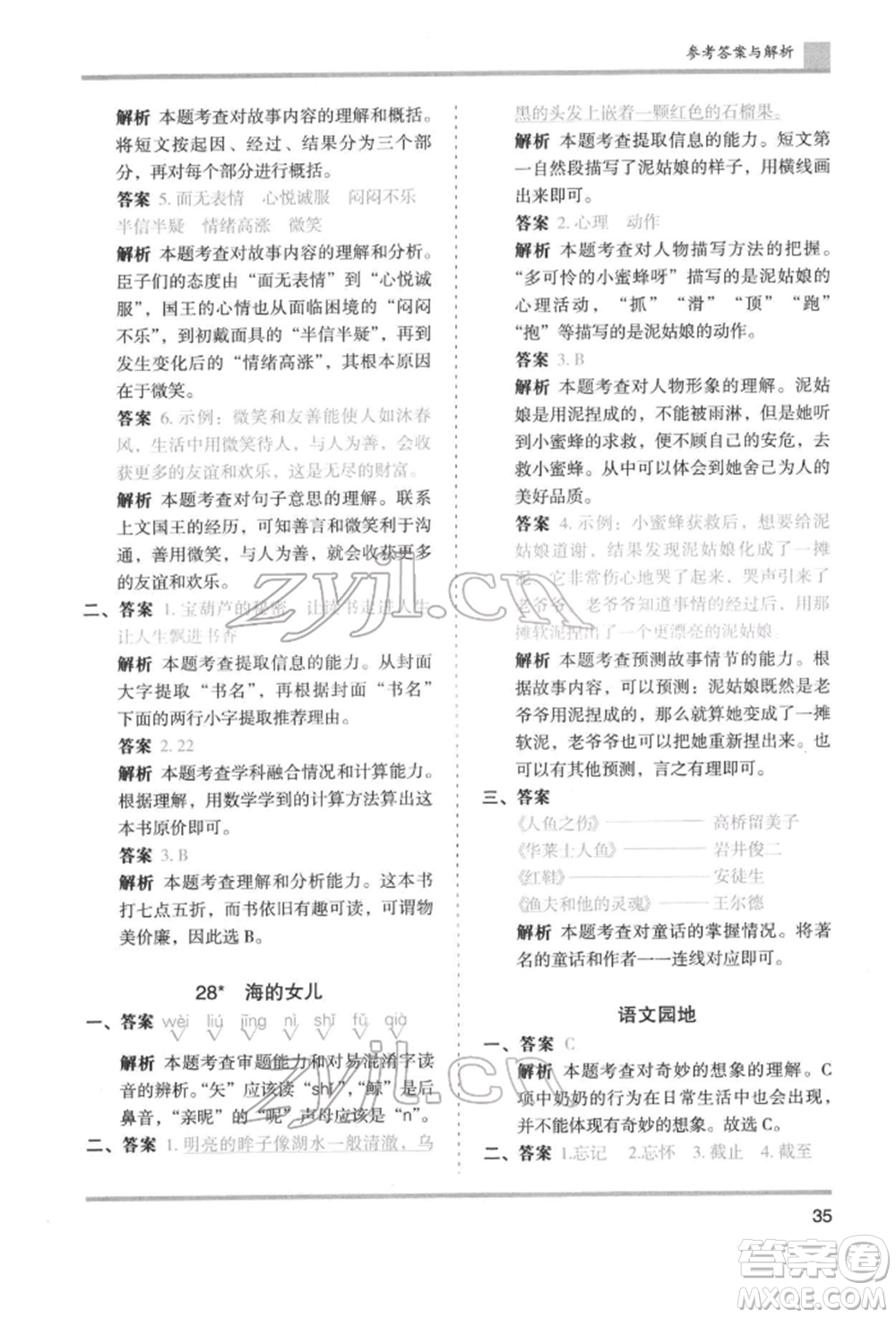 湖南師范大學(xué)出版社2022木頭馬分層課課練四年級(jí)下冊(cè)語文人教版浙江專版參考答案