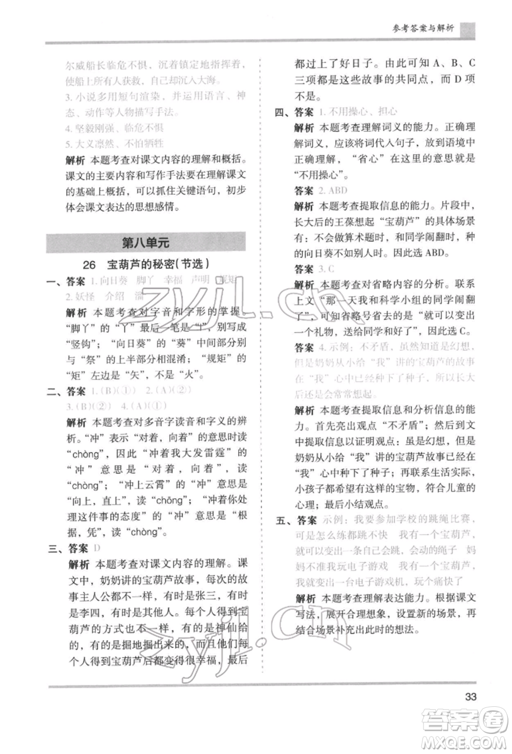 湖南師范大學(xué)出版社2022木頭馬分層課課練四年級(jí)下冊(cè)語文人教版浙江專版參考答案