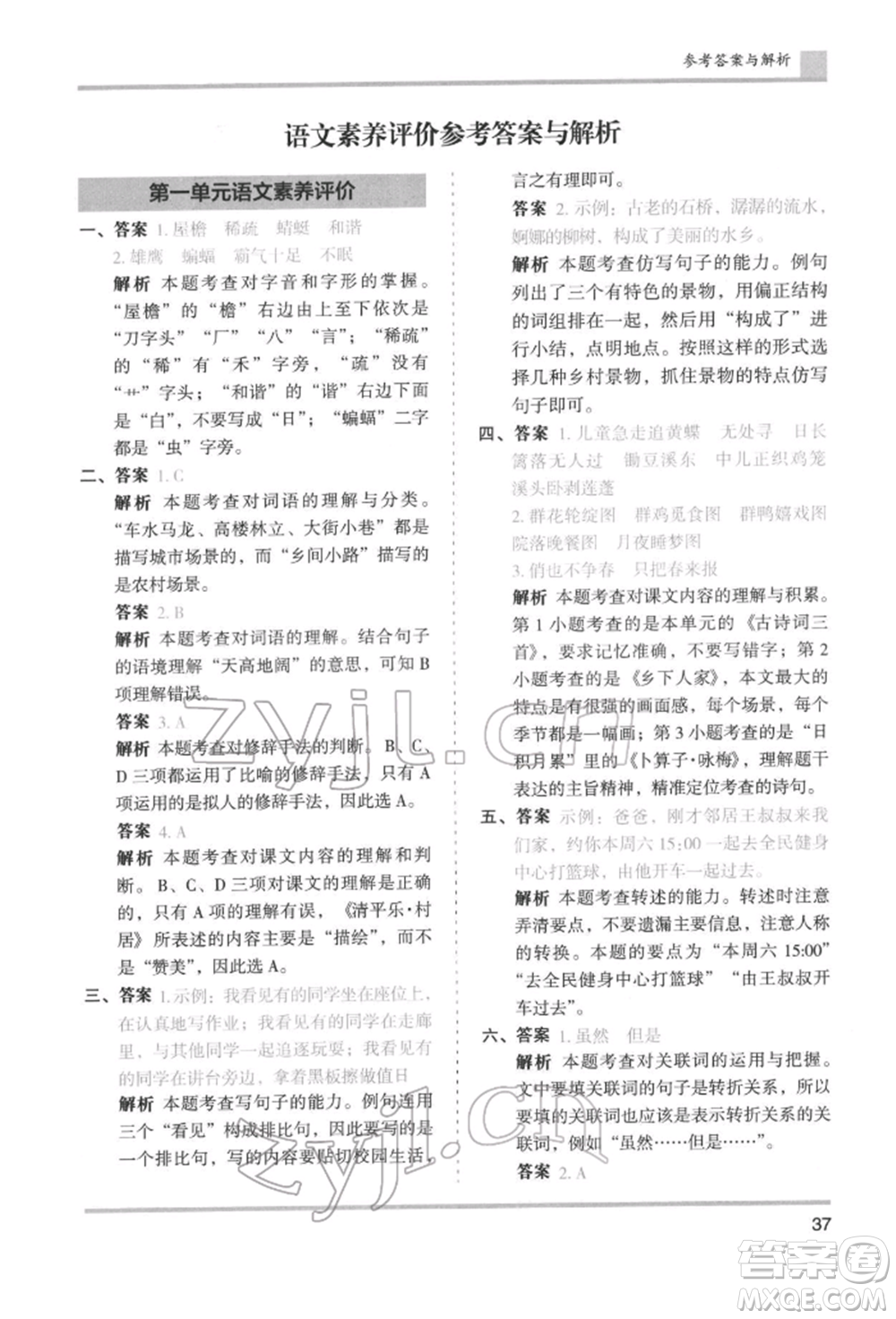 湖南師范大學(xué)出版社2022木頭馬分層課課練四年級(jí)下冊(cè)語文人教版浙江專版參考答案
