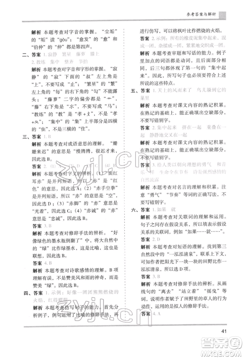 湖南師范大學(xué)出版社2022木頭馬分層課課練四年級(jí)下冊(cè)語文人教版浙江專版參考答案