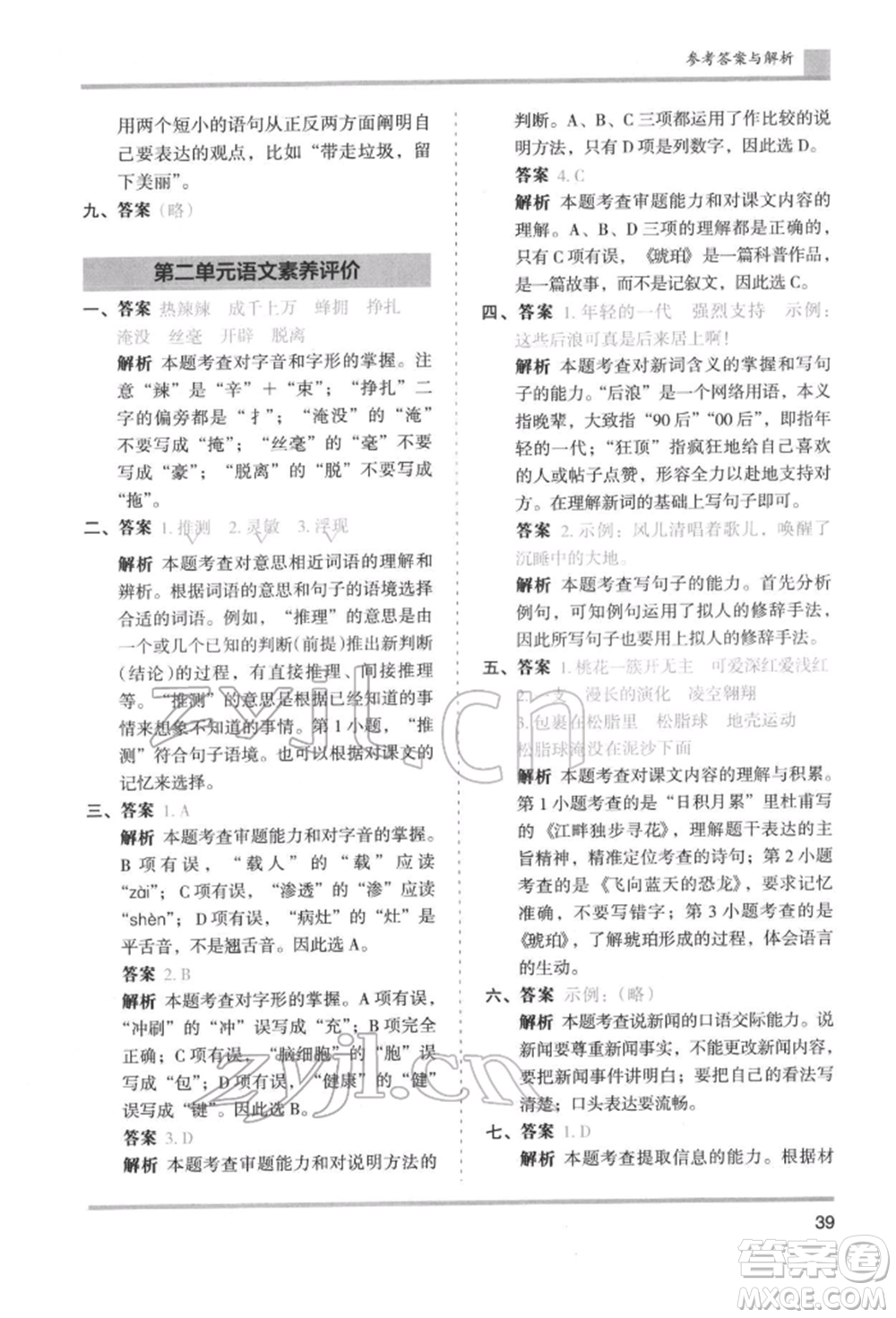湖南師范大學(xué)出版社2022木頭馬分層課課練四年級(jí)下冊(cè)語文人教版浙江專版參考答案
