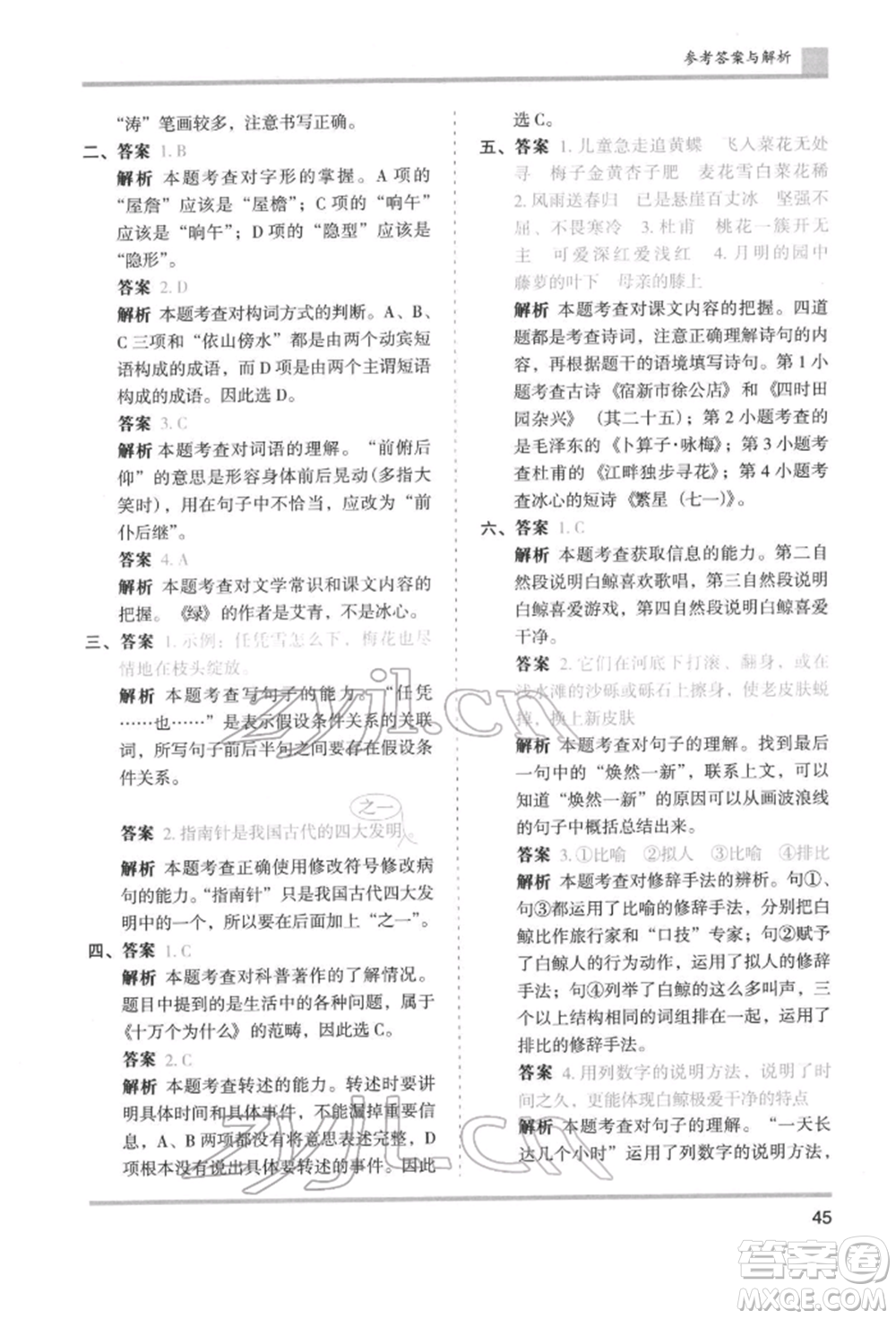 湖南師范大學(xué)出版社2022木頭馬分層課課練四年級(jí)下冊(cè)語文人教版浙江專版參考答案