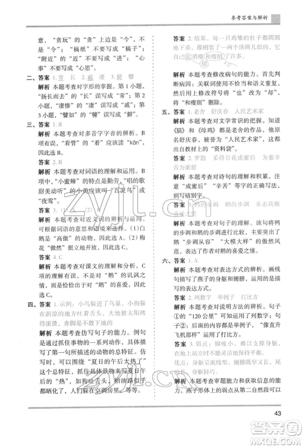 湖南師范大學(xué)出版社2022木頭馬分層課課練四年級(jí)下冊(cè)語文人教版浙江專版參考答案
