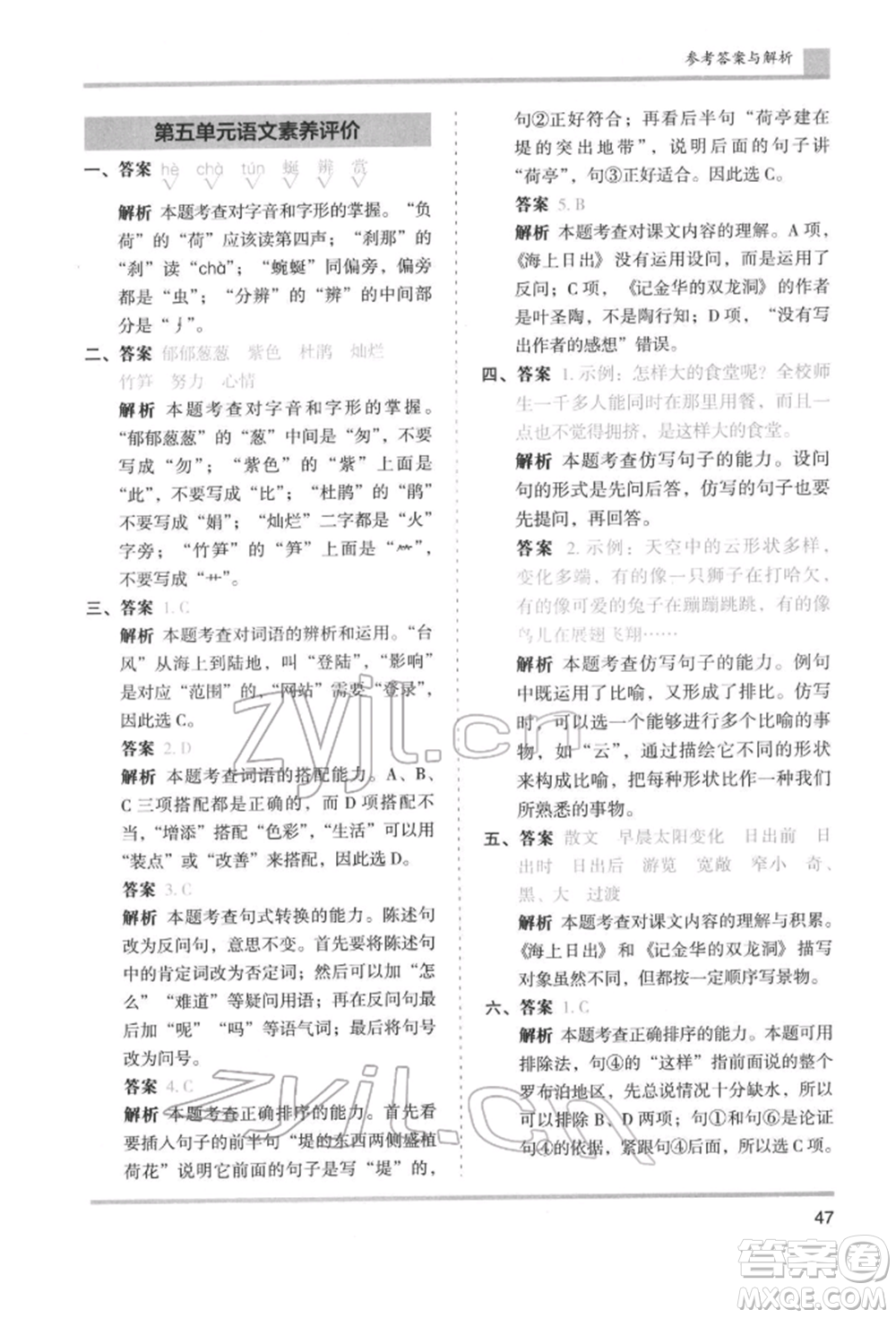 湖南師范大學(xué)出版社2022木頭馬分層課課練四年級(jí)下冊(cè)語文人教版浙江專版參考答案