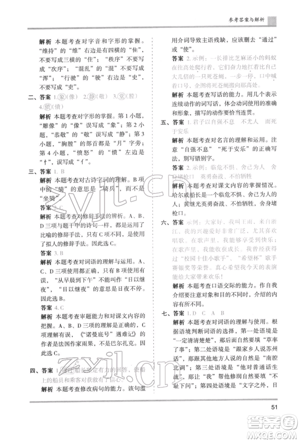湖南師范大學(xué)出版社2022木頭馬分層課課練四年級(jí)下冊(cè)語文人教版浙江專版參考答案