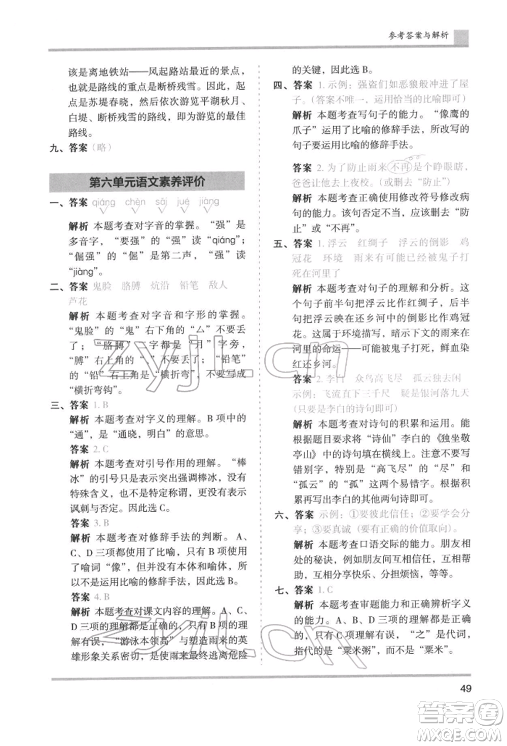 湖南師范大學(xué)出版社2022木頭馬分層課課練四年級(jí)下冊(cè)語文人教版浙江專版參考答案