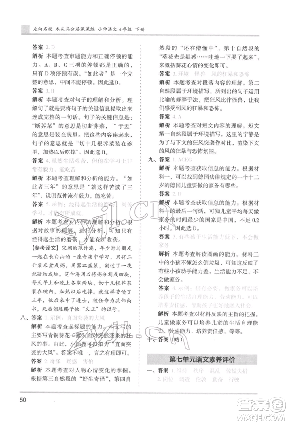 湖南師范大學(xué)出版社2022木頭馬分層課課練四年級(jí)下冊(cè)語文人教版浙江專版參考答案
