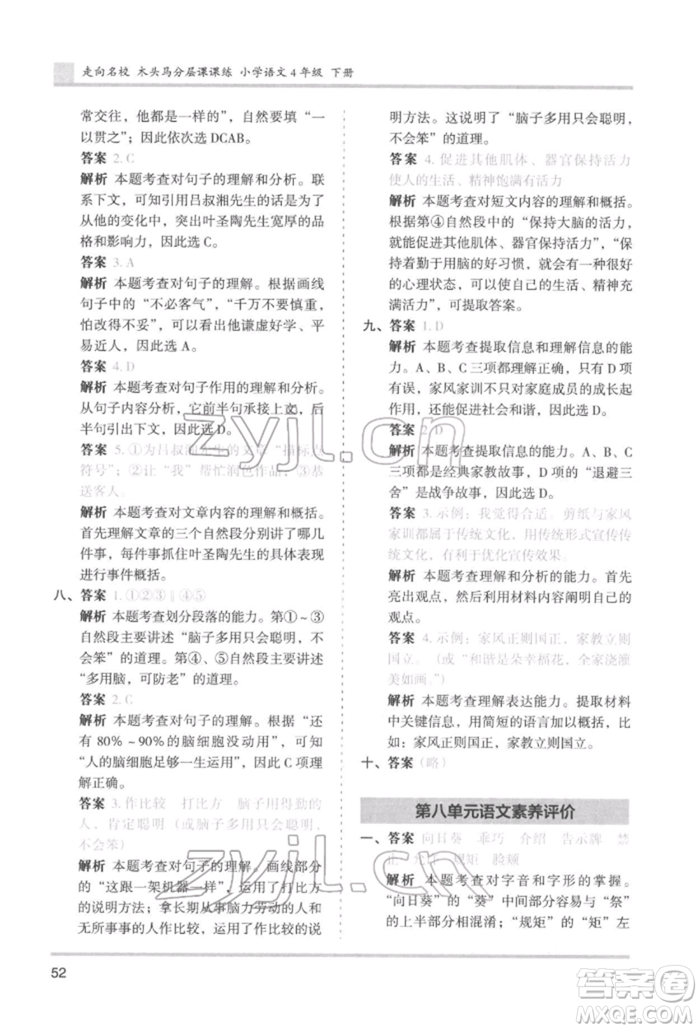 湖南師范大學(xué)出版社2022木頭馬分層課課練四年級(jí)下冊(cè)語文人教版浙江專版參考答案
