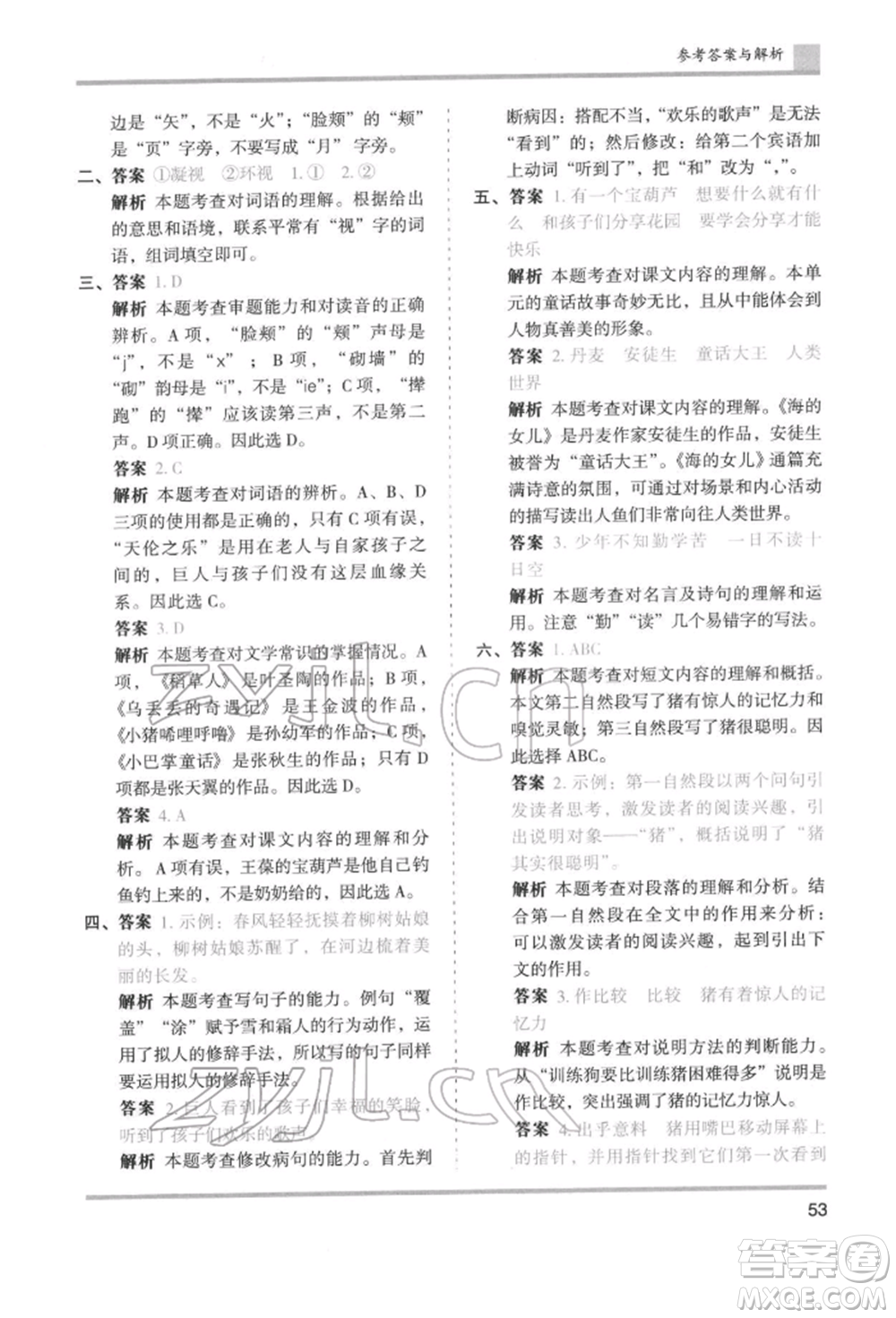 湖南師范大學(xué)出版社2022木頭馬分層課課練四年級(jí)下冊(cè)語文人教版浙江專版參考答案