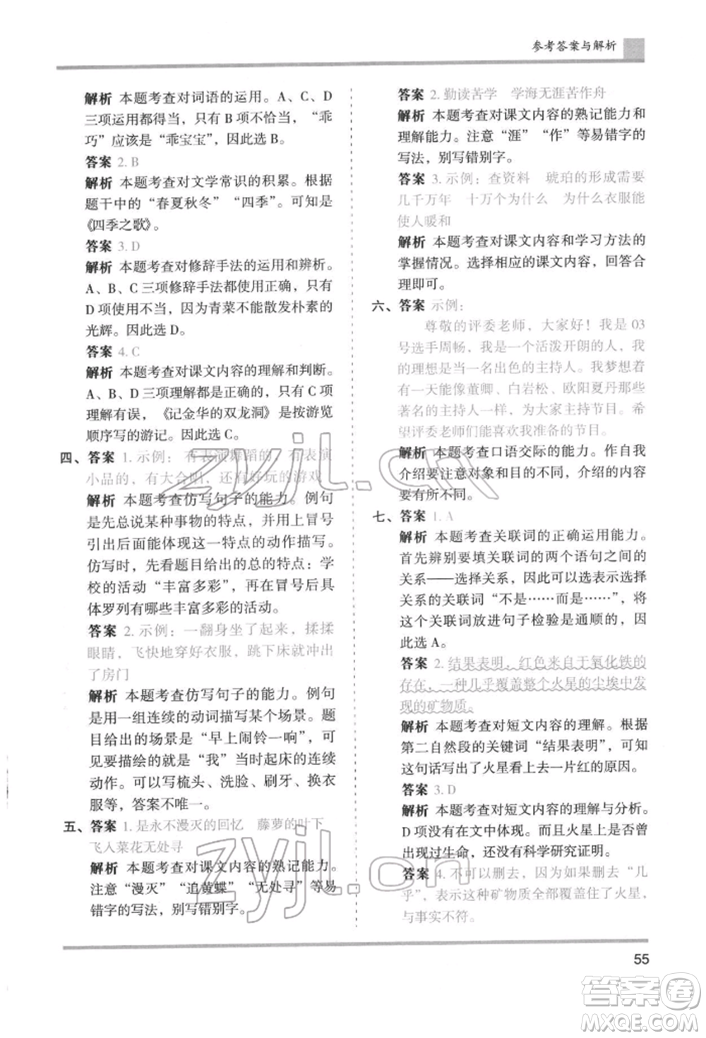 湖南師范大學(xué)出版社2022木頭馬分層課課練四年級(jí)下冊(cè)語文人教版浙江專版參考答案
