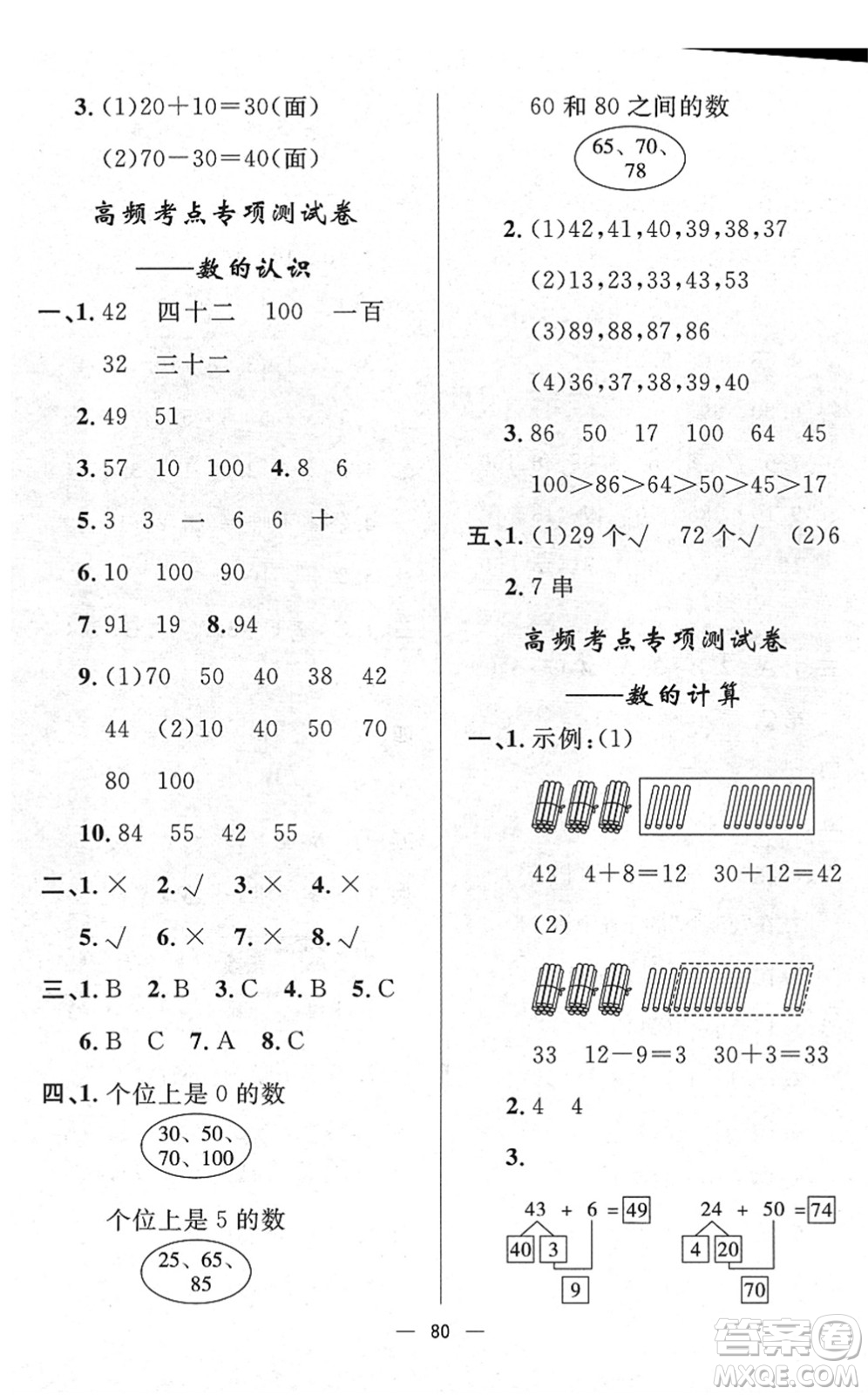 山東畫報(bào)出版社2022一課三練單元測(cè)試一年級(jí)數(shù)學(xué)下冊(cè)RJ人教版答案