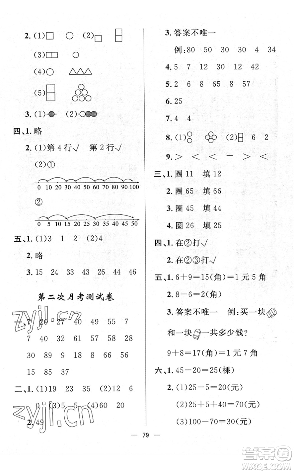 山東畫報(bào)出版社2022一課三練單元測(cè)試一年級(jí)數(shù)學(xué)下冊(cè)RJ人教版答案