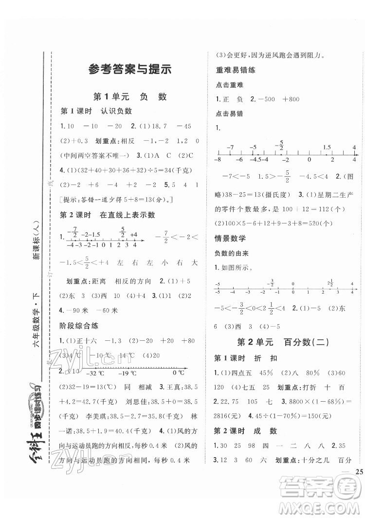 吉林人民出版社2022全科王同步課時練習數(shù)學六年級下冊新課標人教版答案