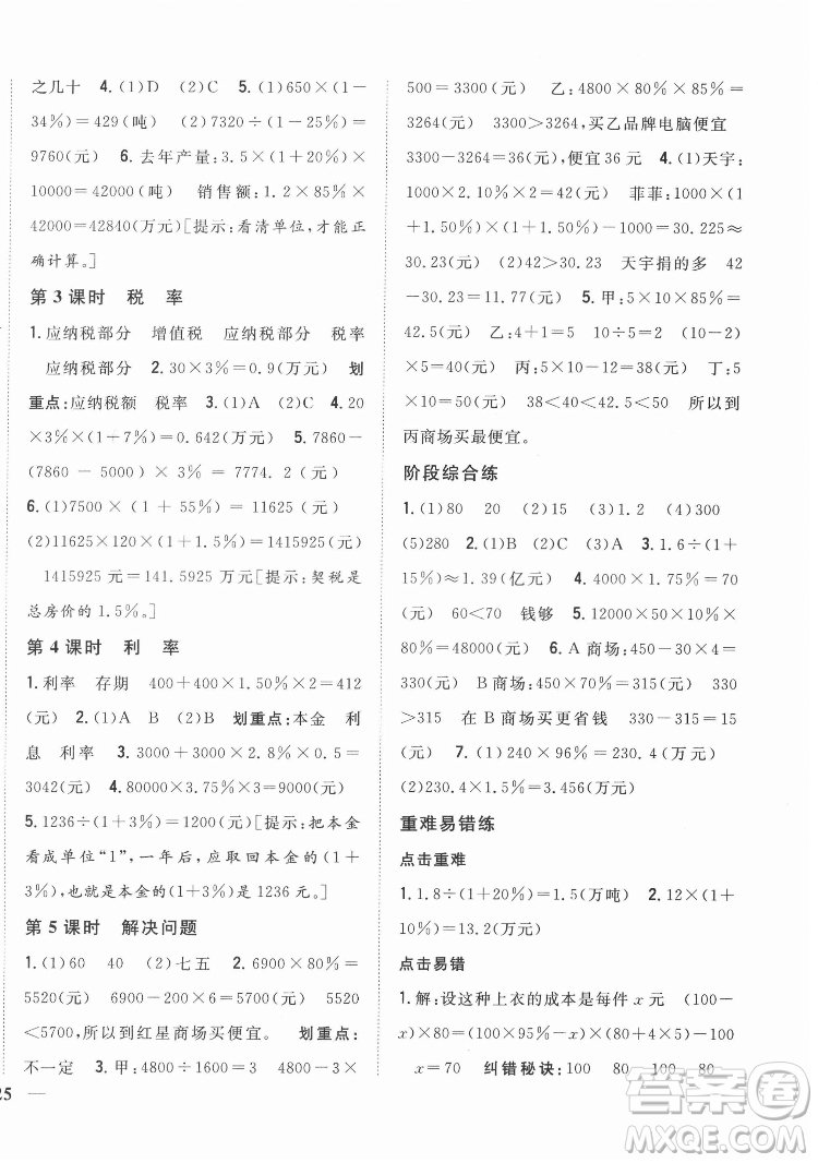 吉林人民出版社2022全科王同步課時練習數(shù)學六年級下冊新課標人教版答案