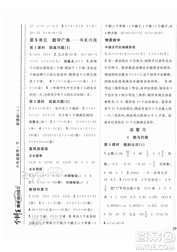 吉林人民出版社2022全科王同步課時練習數(shù)學六年級下冊新課標人教版答案