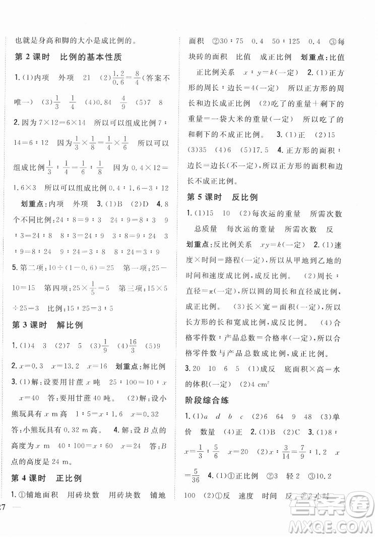 吉林人民出版社2022全科王同步課時練習數(shù)學六年級下冊新課標人教版答案