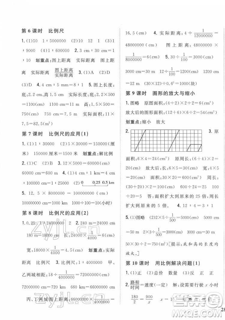 吉林人民出版社2022全科王同步課時練習數(shù)學六年級下冊新課標人教版答案