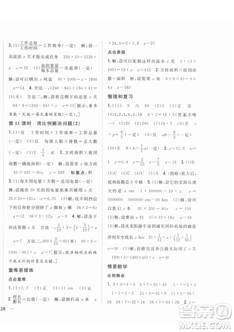 吉林人民出版社2022全科王同步課時練習數(shù)學六年級下冊新課標人教版答案