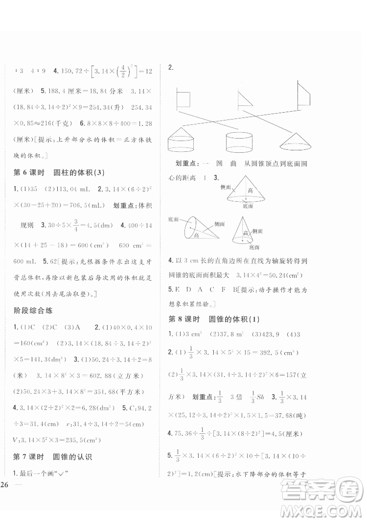 吉林人民出版社2022全科王同步課時練習數(shù)學六年級下冊新課標人教版答案