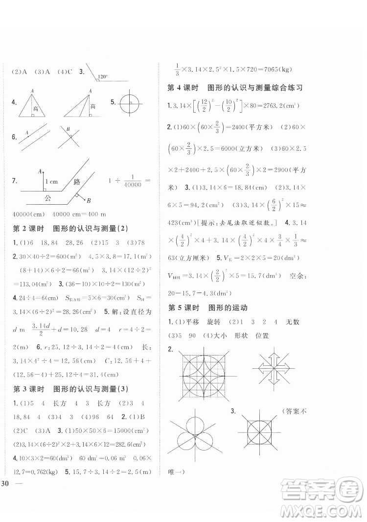 吉林人民出版社2022全科王同步課時練習數(shù)學六年級下冊新課標人教版答案