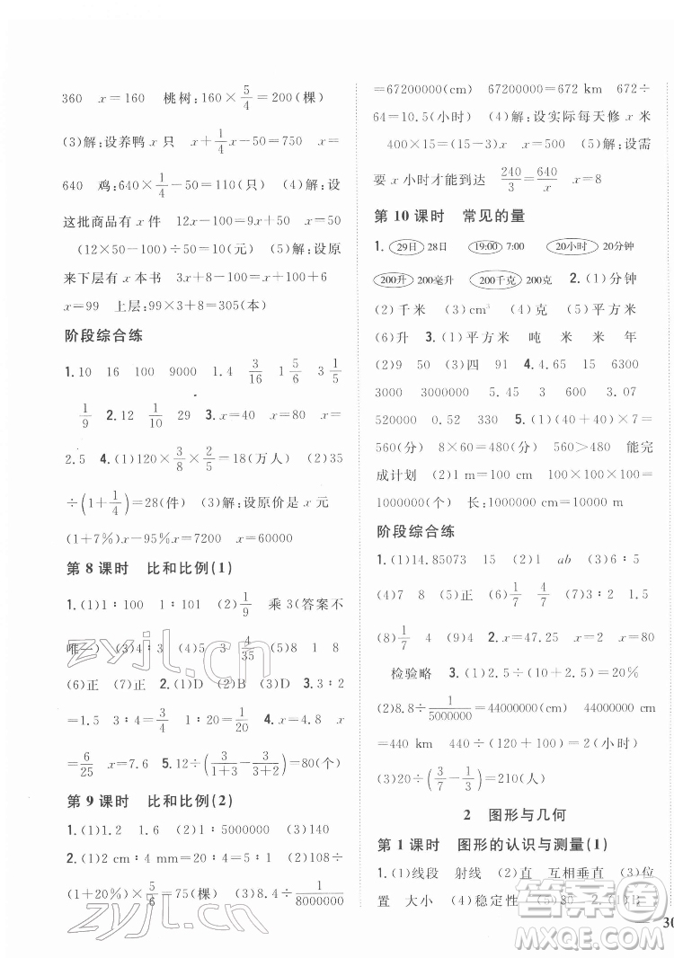 吉林人民出版社2022全科王同步課時練習數(shù)學六年級下冊新課標人教版答案