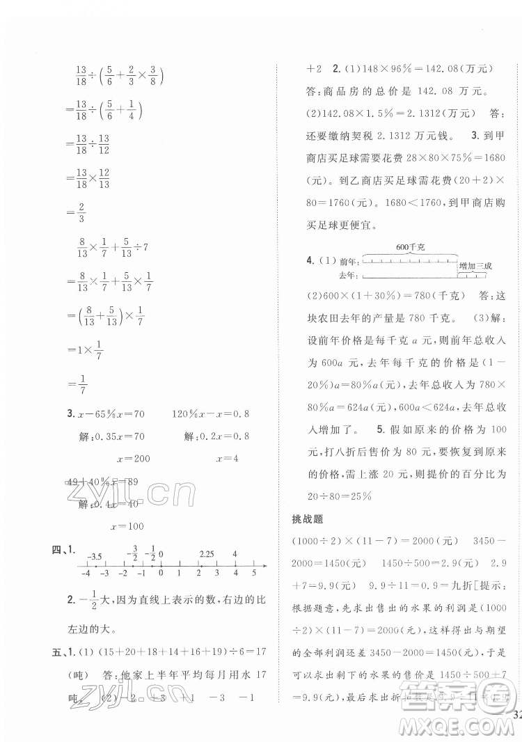 吉林人民出版社2022全科王同步課時練習數(shù)學六年級下冊新課標人教版答案