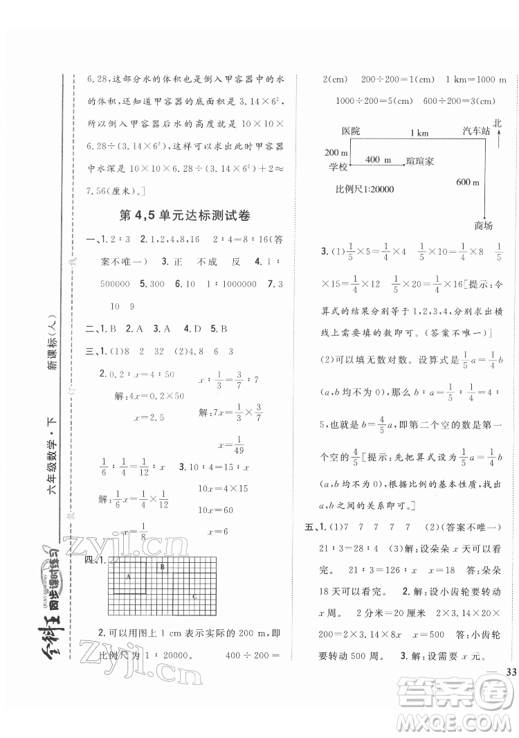 吉林人民出版社2022全科王同步課時練習數(shù)學六年級下冊新課標人教版答案