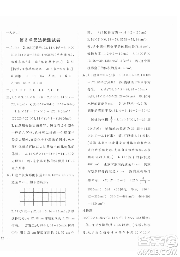 吉林人民出版社2022全科王同步課時練習數(shù)學六年級下冊新課標人教版答案