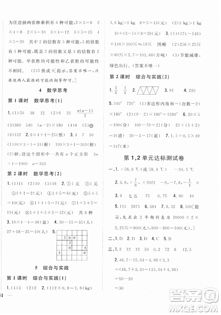 吉林人民出版社2022全科王同步課時練習數(shù)學六年級下冊新課標人教版答案