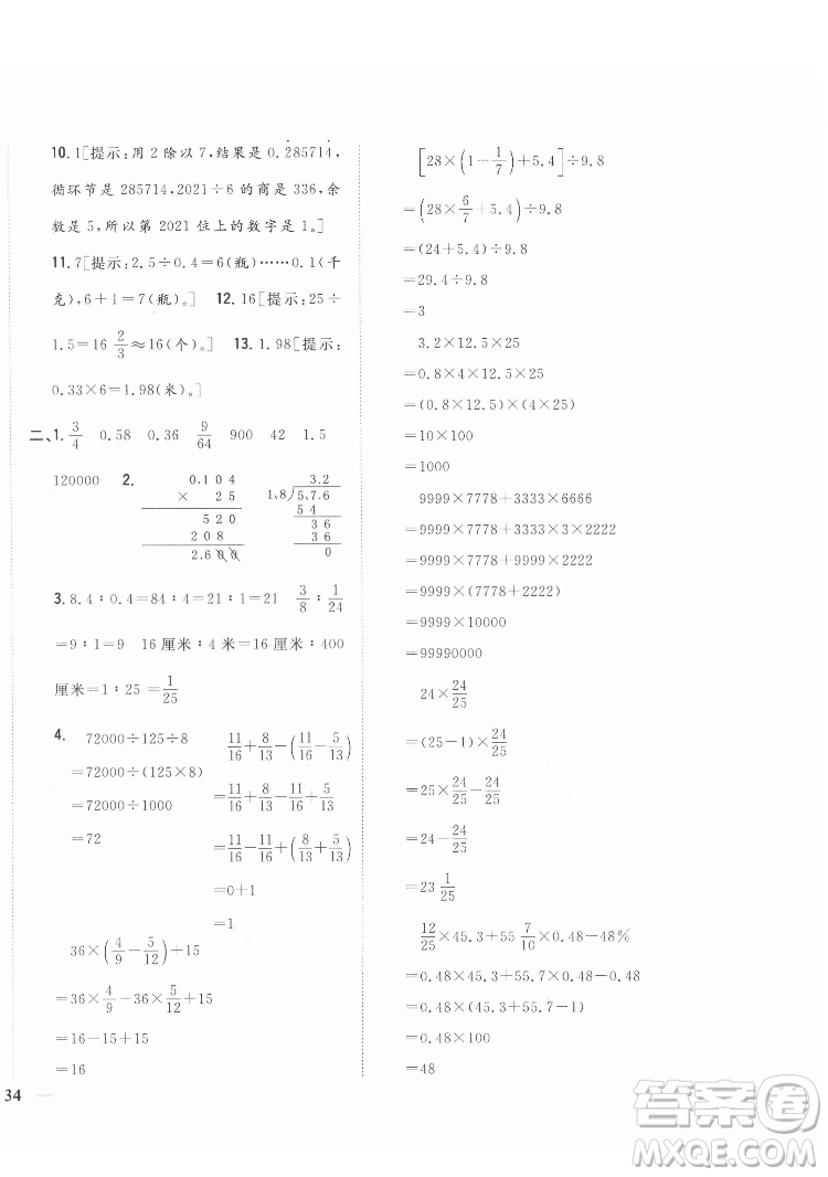 吉林人民出版社2022全科王同步課時練習數(shù)學六年級下冊新課標人教版答案