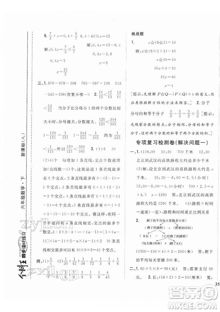 吉林人民出版社2022全科王同步課時練習數(shù)學六年級下冊新課標人教版答案