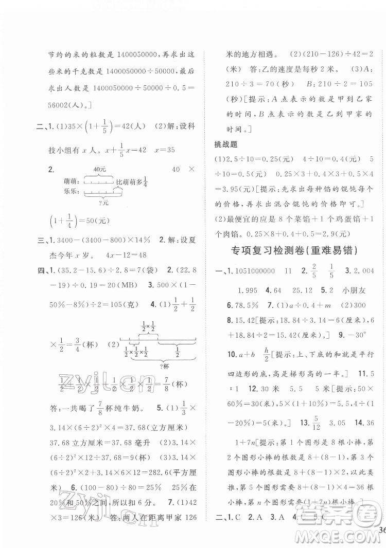 吉林人民出版社2022全科王同步課時練習數(shù)學六年級下冊新課標人教版答案