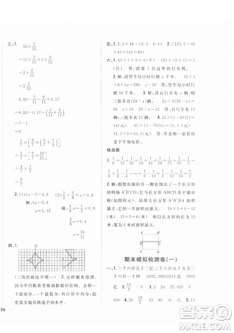 吉林人民出版社2022全科王同步課時練習數(shù)學六年級下冊新課標人教版答案