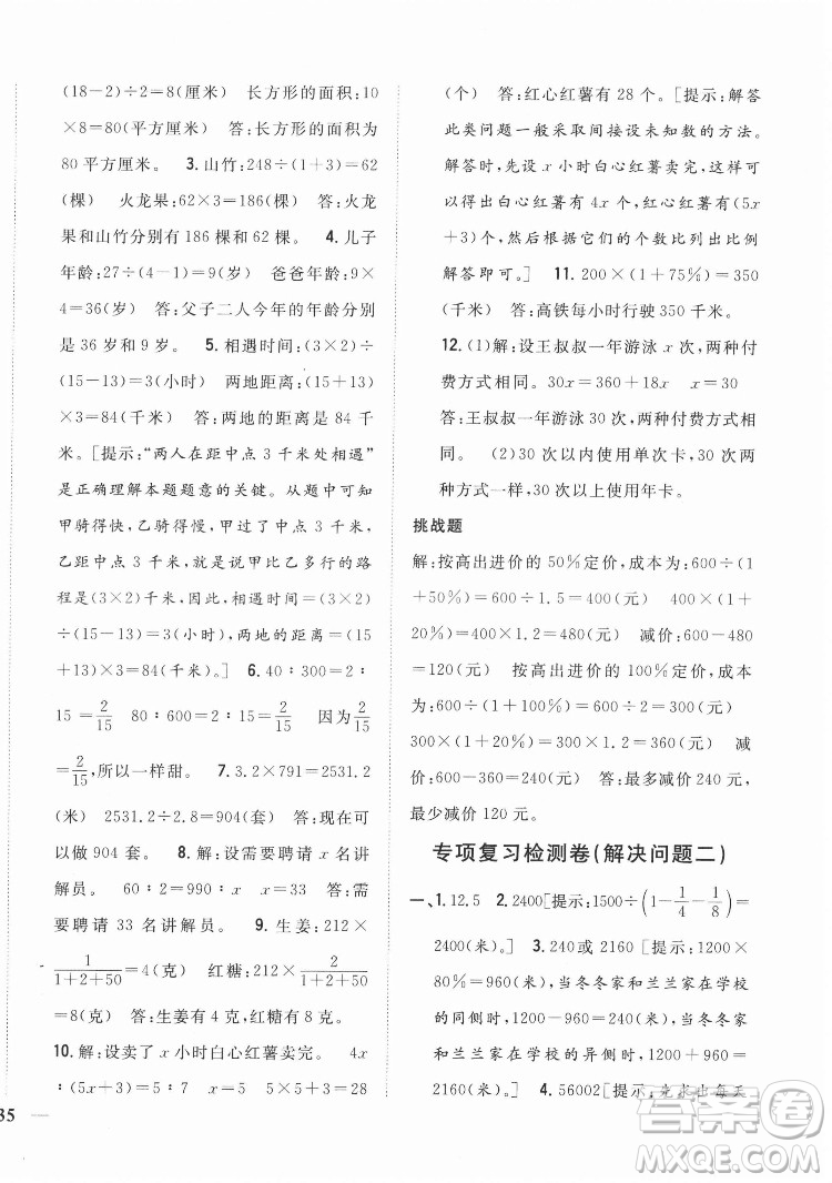 吉林人民出版社2022全科王同步課時練習數(shù)學六年級下冊新課標人教版答案