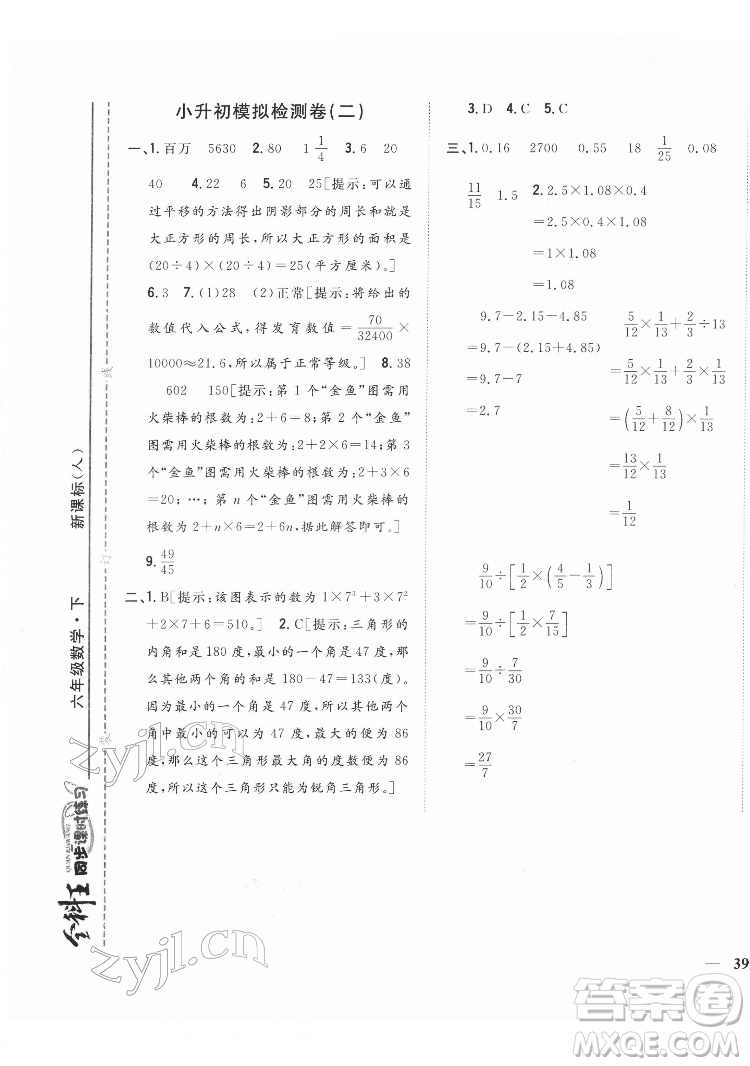 吉林人民出版社2022全科王同步課時練習數(shù)學六年級下冊新課標人教版答案