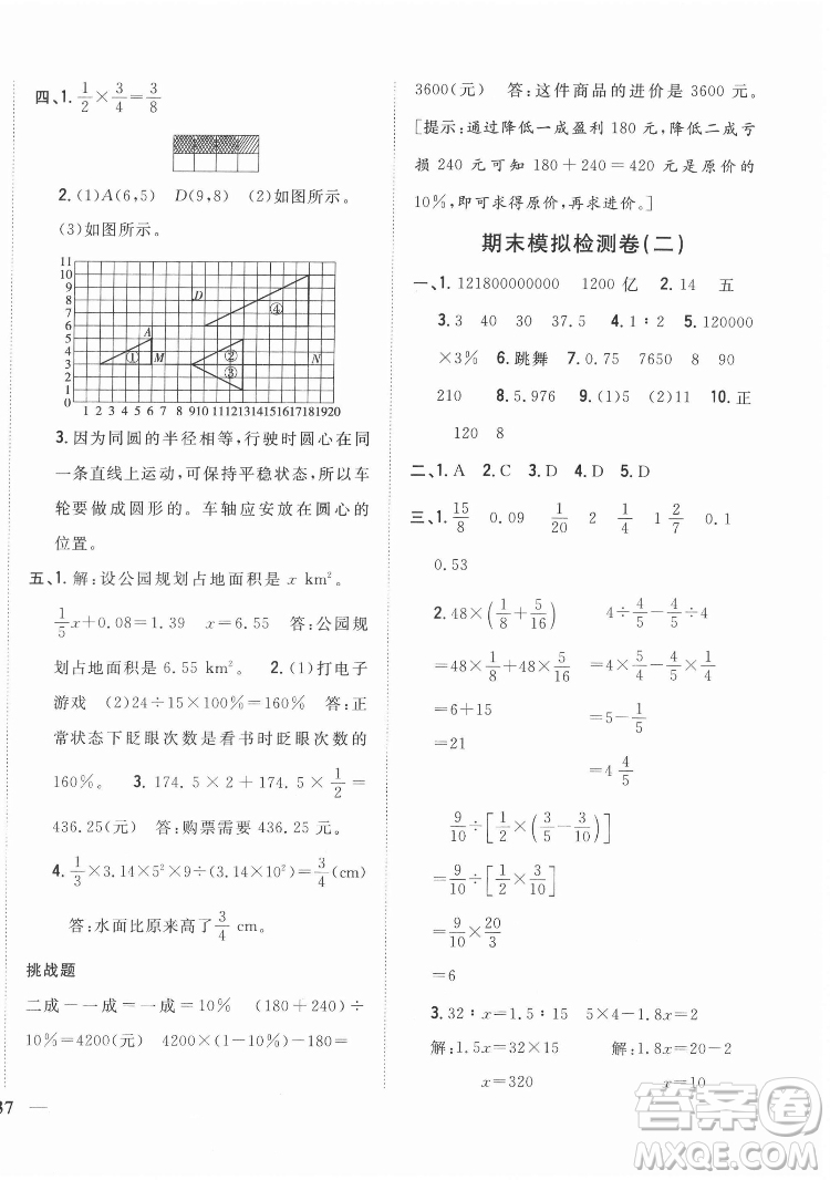 吉林人民出版社2022全科王同步課時練習數(shù)學六年級下冊新課標人教版答案