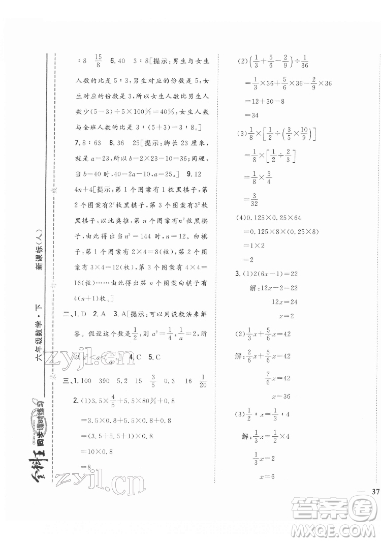 吉林人民出版社2022全科王同步課時練習數(shù)學六年級下冊新課標人教版答案